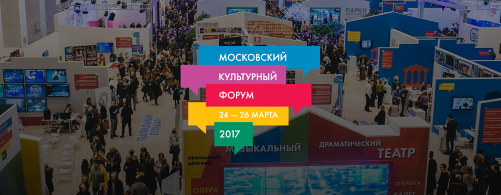 Московский культурный форум